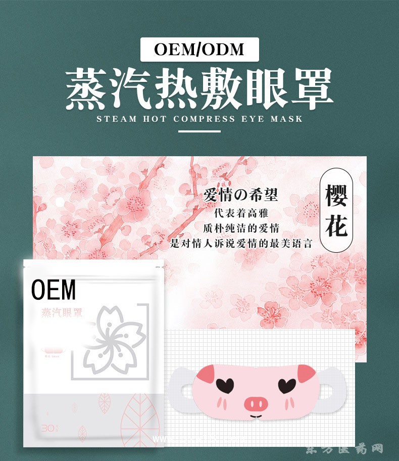 卡爱萌猫款蒸汽眼罩定制定做贴牌代加工OEM