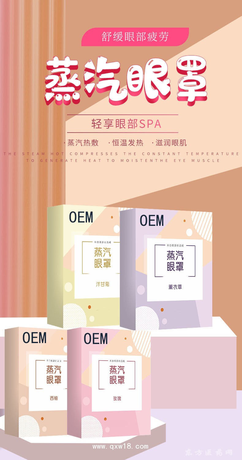 舒缓视疲劳蒸汽眼罩定制定做医院诊所OEM