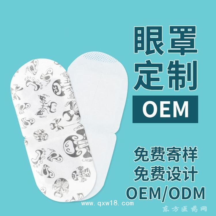 蒸汽眼罩定制定做品牌合作OEM规格齐全医院诊所