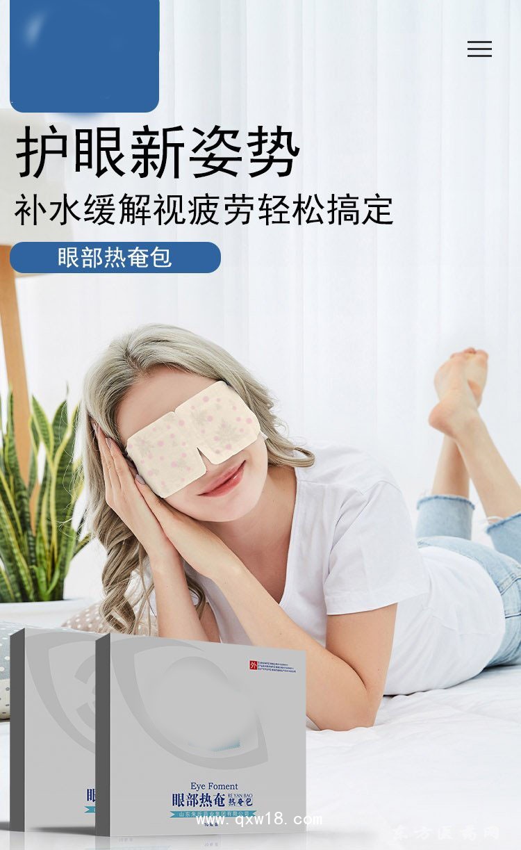蒸汽眼罩眼部热奄包定制定做规格齐全厂家合作OEM