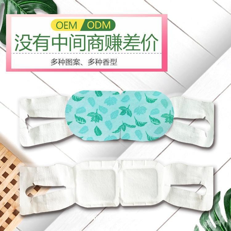 盛凯源蒸汽眼罩热奄包定制定做规格齐全中标挂网合作OEM