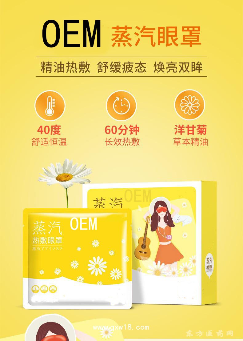 葵花蒸汽眼罩定制定做医院诊所OEM中标挂网