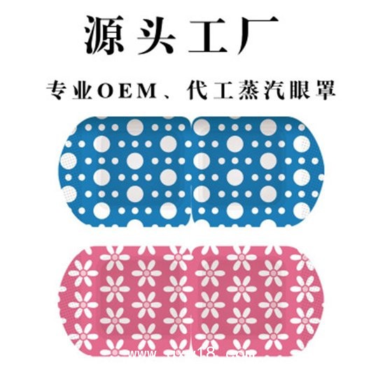 蒸汽眼罩源头厂家定做定做医院诊所OEM
