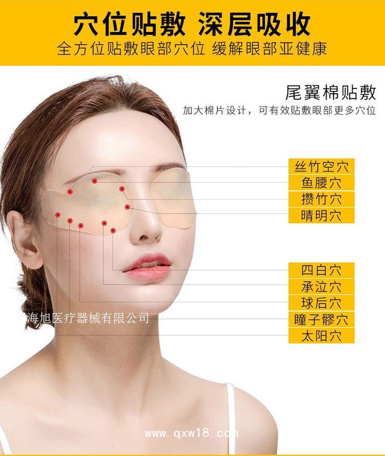 眼贴定制定做贴牌代加工OEM规格齐全中标挂网
