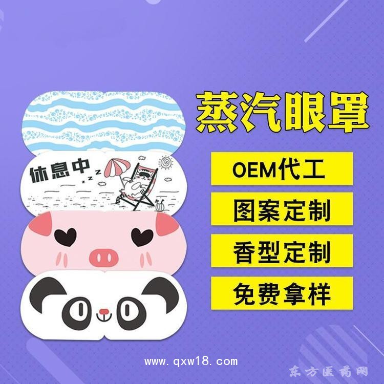 热敷蒸汽眼罩定制定做医院诊所OEM规格齐全合作