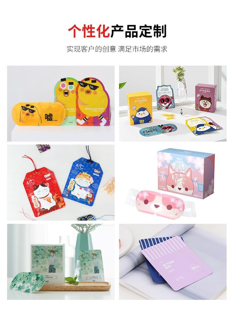 蒸汽眼罩定制定做医院诊所OEM企业规格厂家