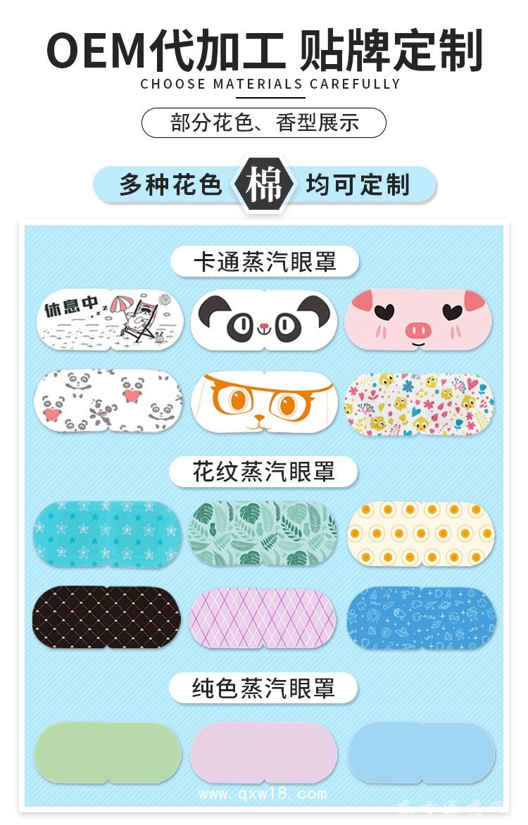 蒸汽眼罩定制企业厂家供货大量合作OEM