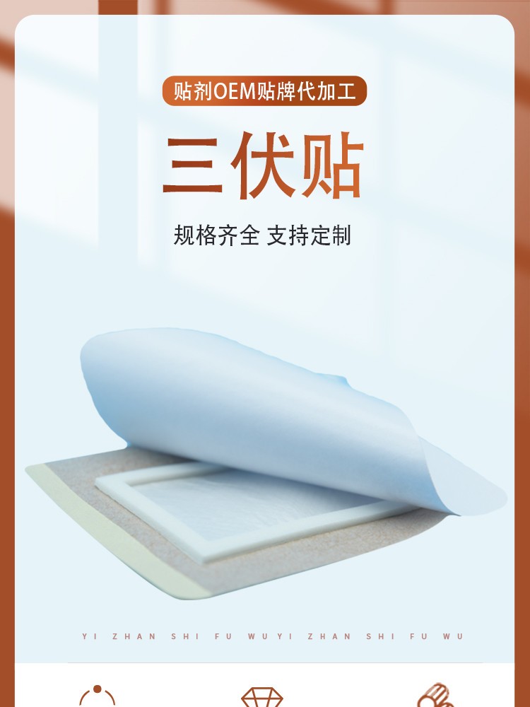 三伏贴批发代理定制定做医院诊所OEM连锁机构厂家