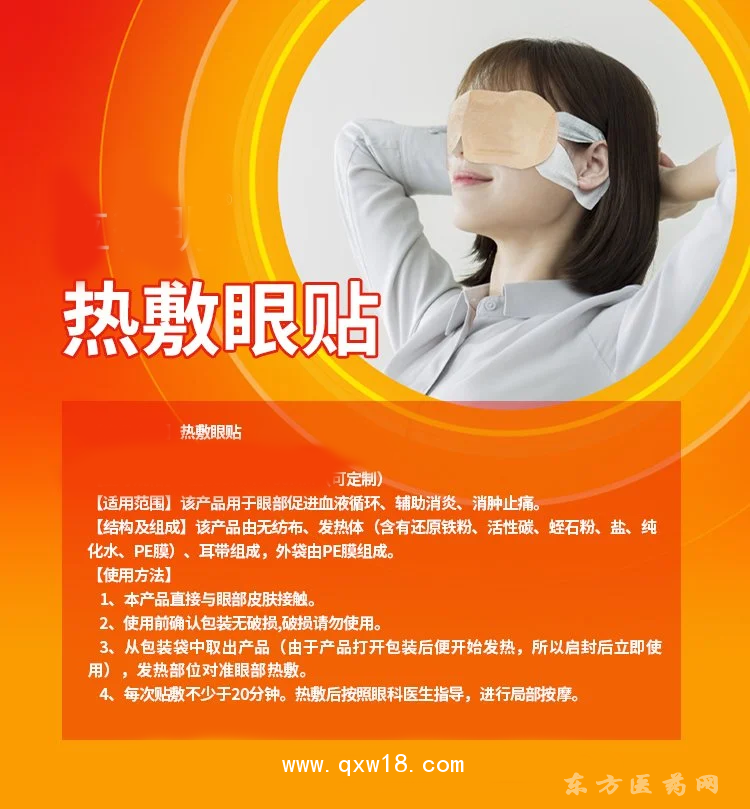 热敷眼贴批发代理定制定做医院诊所OEM连锁合作