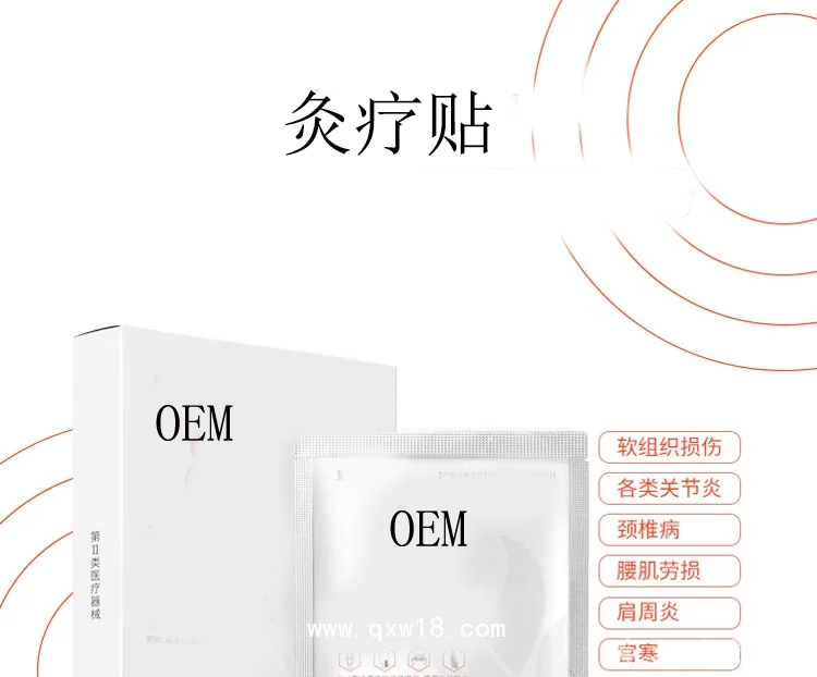 灸疗贴批发代理定制定做医院诊所OEM企业供货连锁