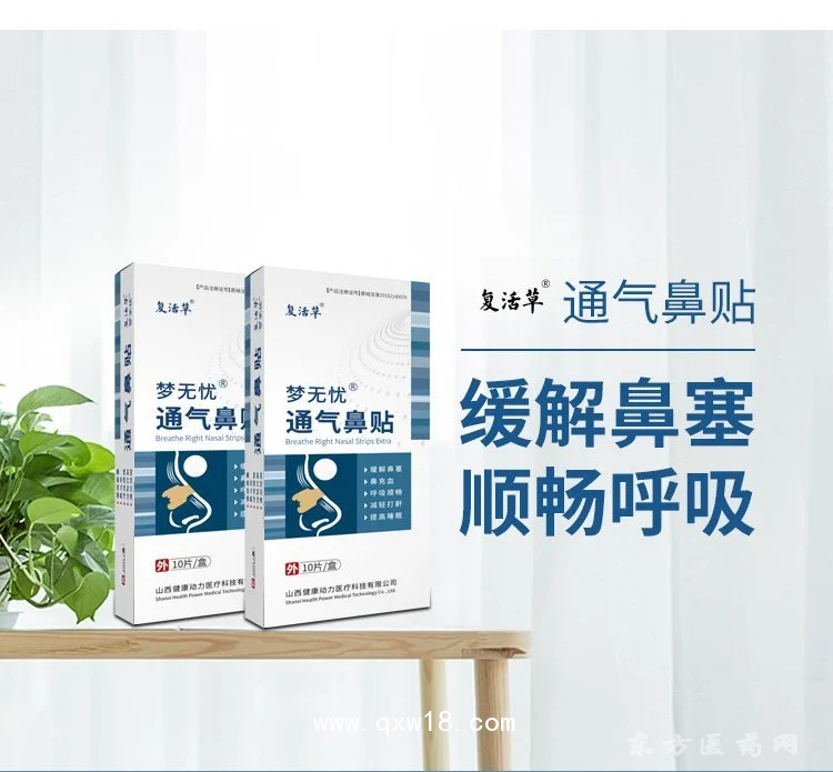 通气鼻贴定制定做医院诊所OEM规格齐全连锁医院中标挂网