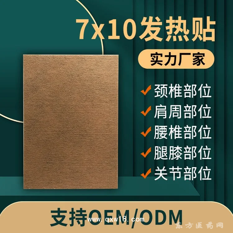 7*10发热贴定制定做医院诊所OEM规格齐全中标