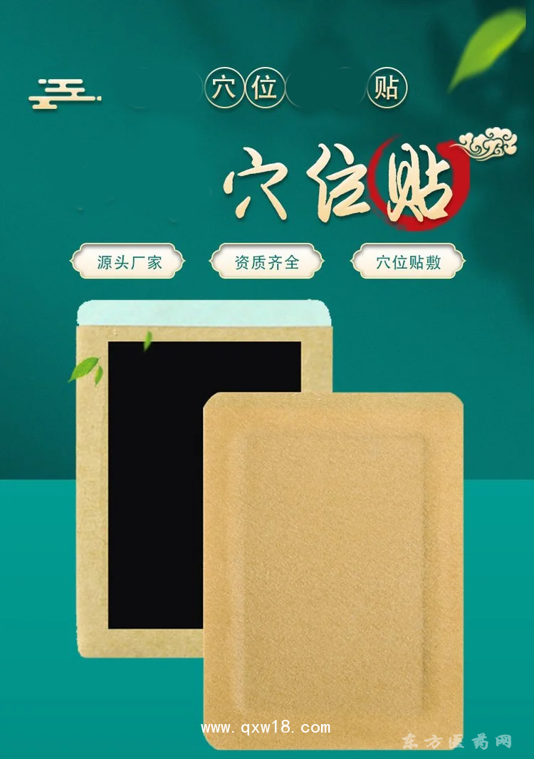 穴位贴批发代理定制定做OEM中标挂网医院诊所