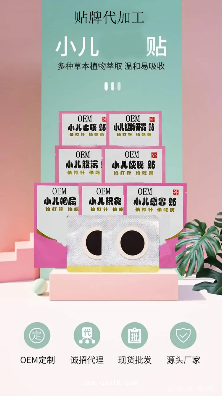 小儿贴系列产品定制定做医院诊所中标挂网规格齐全