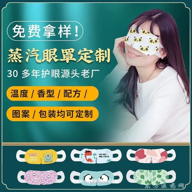 蒸汽眼罩热奄包定制定做医院诊所中标挂网规格齐全