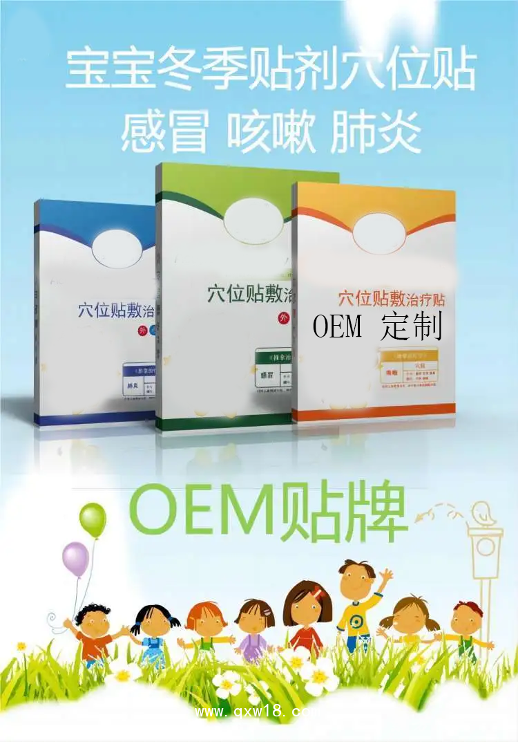 小儿贴药泥贴定制定做医院诊所OEM规格齐全中标挂网
