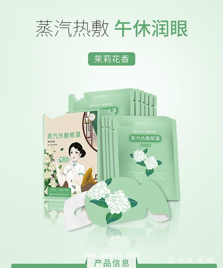 绿野仙踪蒸汽眼罩批发代理定制定做医院诊所OEM私人合作
