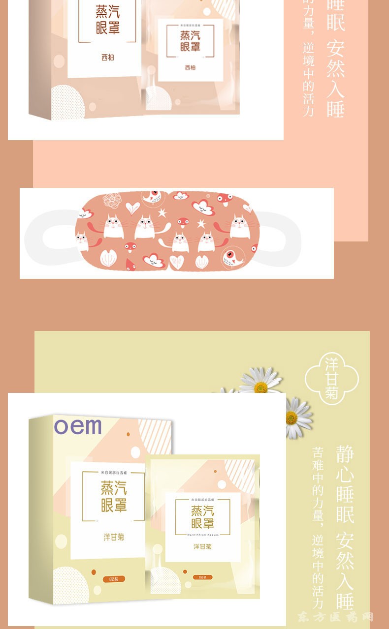 乐享人生蒸汽眼罩批发代理定制定做私人定做合作OEM