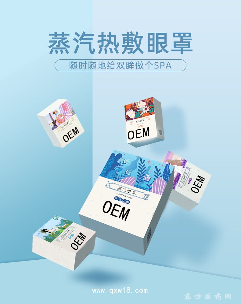 星辰之恋蒸汽眼罩定制定做医院诊所OEM规格企业厂家合作