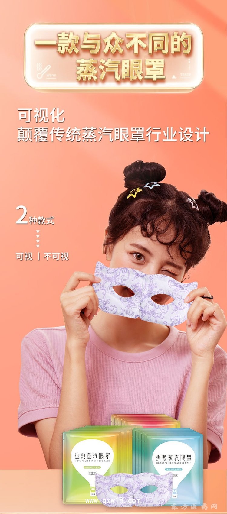 可爱梦珂少女之心蒸汽眼罩定制定做医院诊所OEM规格齐全