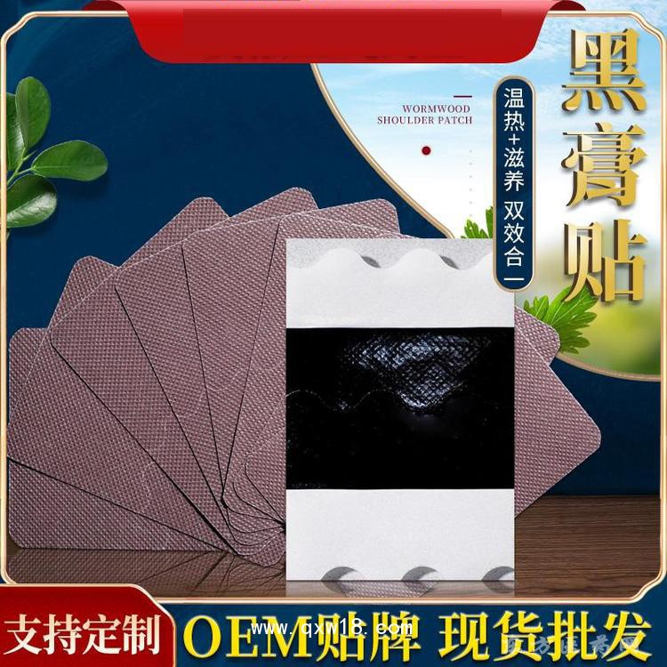 各种规格方形黑膏贴定制定做医院诊所OEM大量中标挂网
