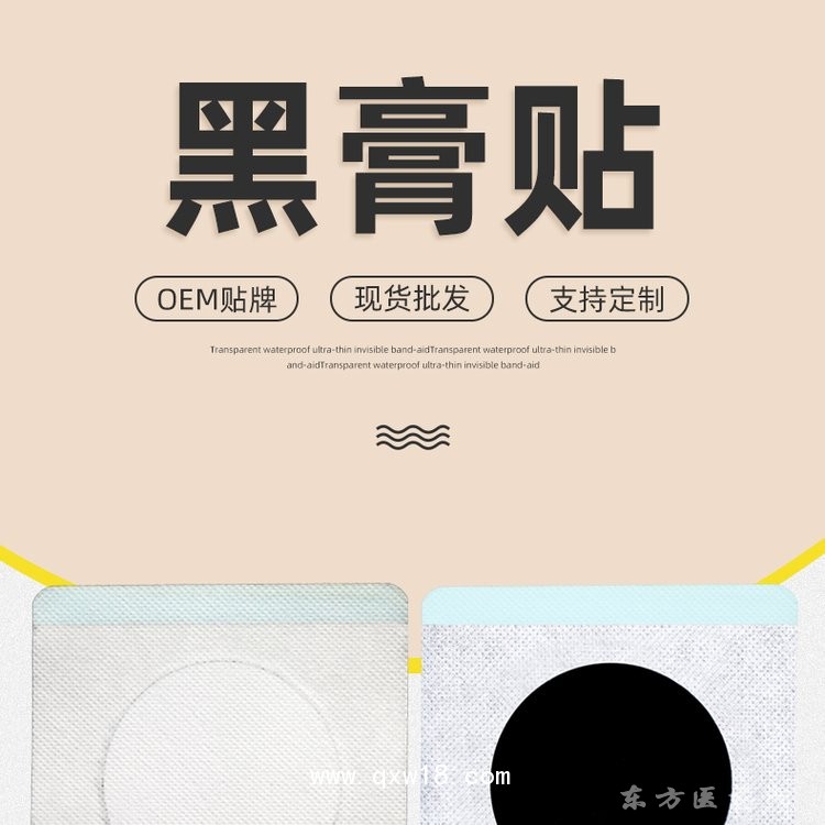 穴位贴黑膏贴三伏贴三九贴批发代理定制定做医院诊所OEM