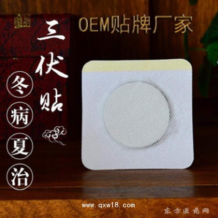 三伏贴黑膏贴定制定做医院诊所OEM企业合作中标挂网