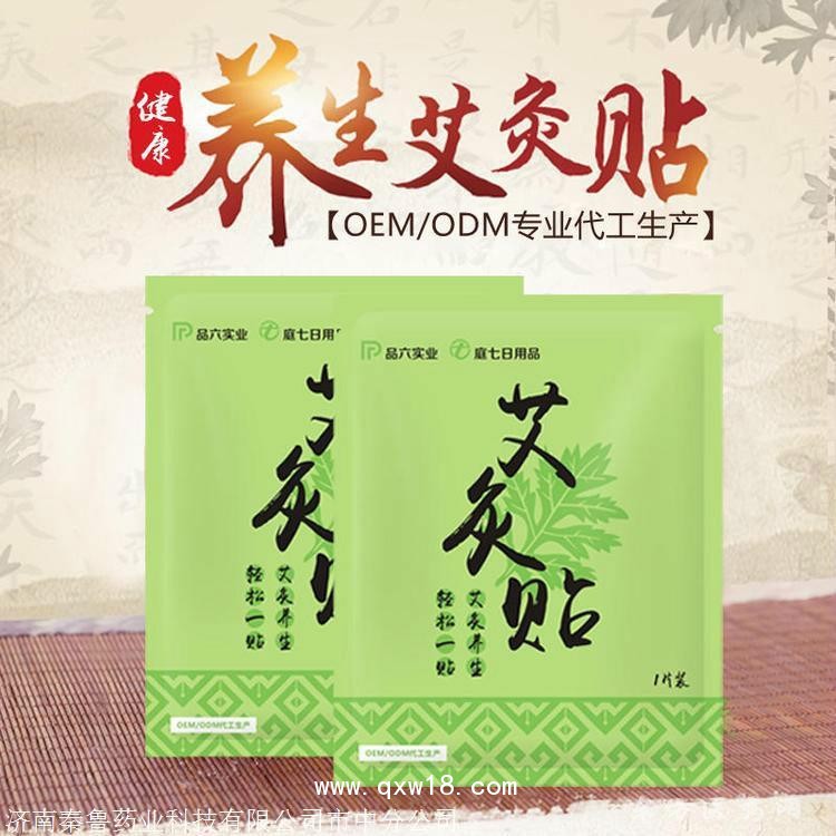 养元养生艾灸贴批发代理定制定做医院诊所OEM
