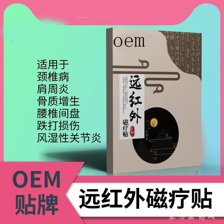 远红外理疗贴定制定做医院诊所OEM规格齐全合作ODM