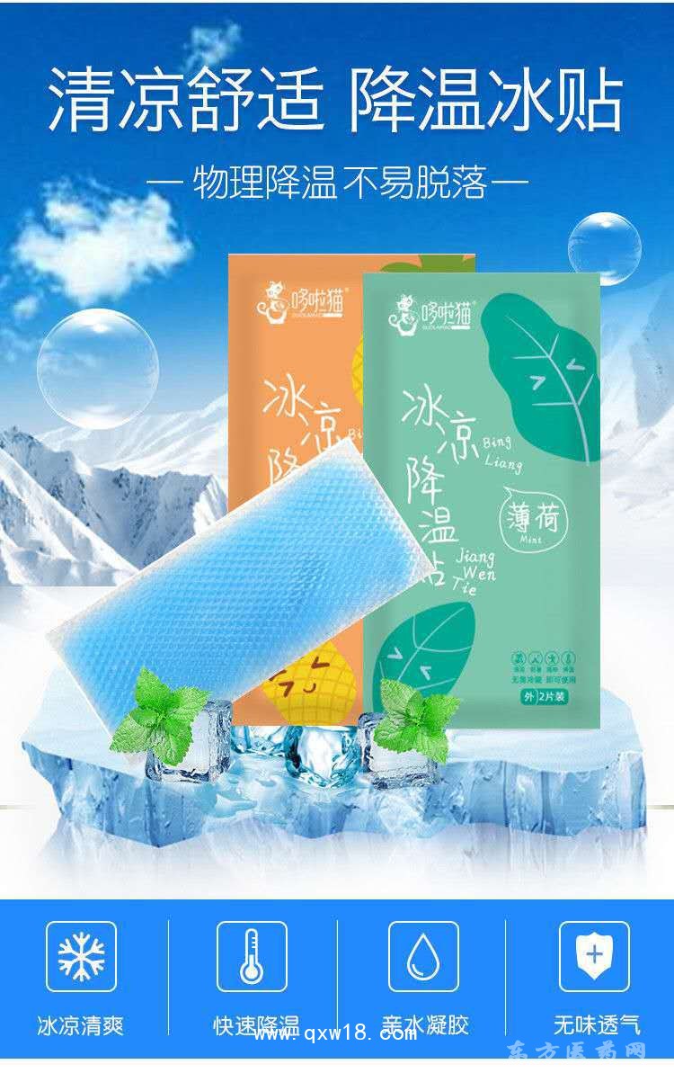 退热因子转氨凉爽退热贴批发代理定制医院诊所OEM