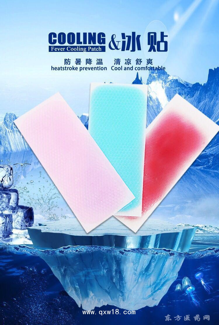 冰点医用冰凉贴退热贴批发代理中标挂网OEM