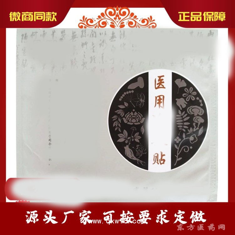 各种黑膏贴定做配套铁剂合作开发医院诊所OEM