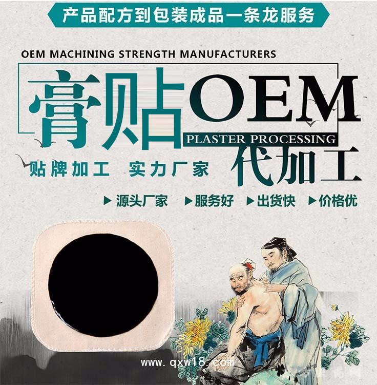 黑膏贴巴布贴定制定做医院诊所中标挂网企业合作ODM