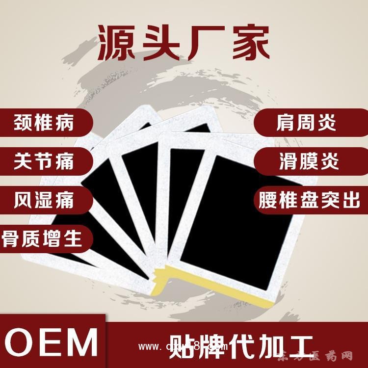 多种规格黑膏贴品牌合作医院诊所中标挂网多种产品合作私人加工