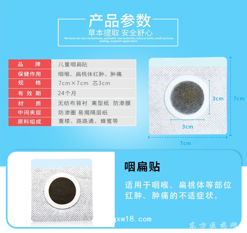 儿童咽扁贴批发地代理定制定做医院诊所OEM