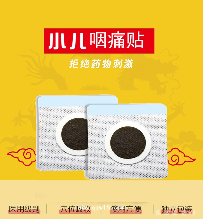 小儿咽痛贴批发代理定制定做医院诊所中标挂网