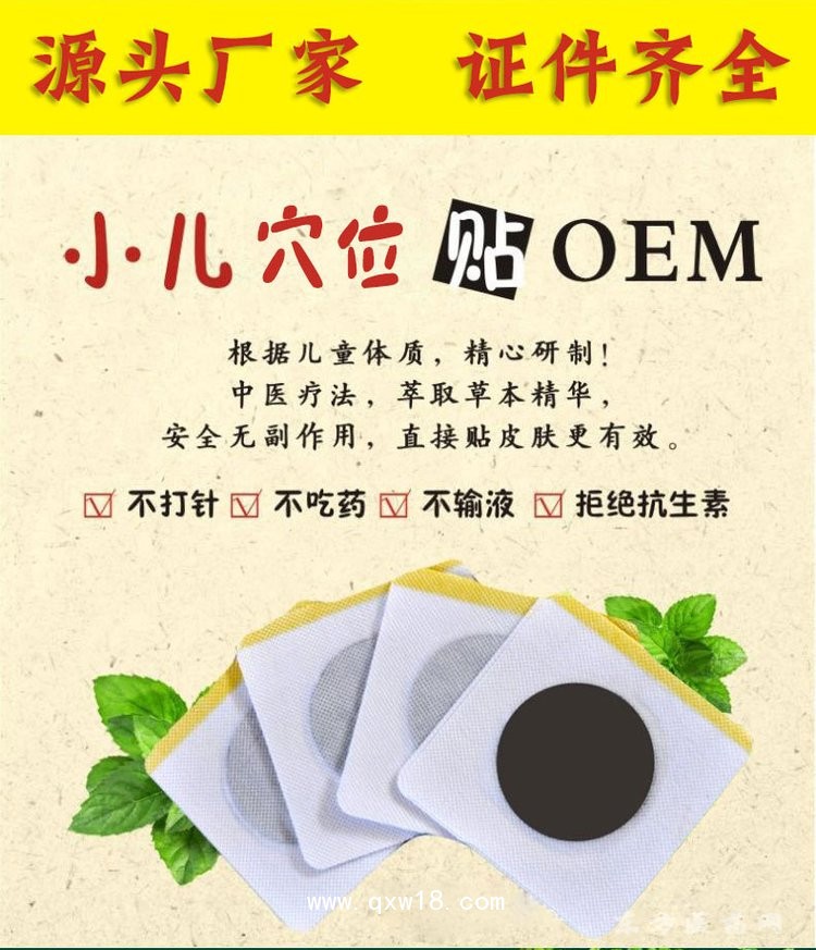 小儿药泥贴穴位贴批发代理定制定做医院诊所OEM