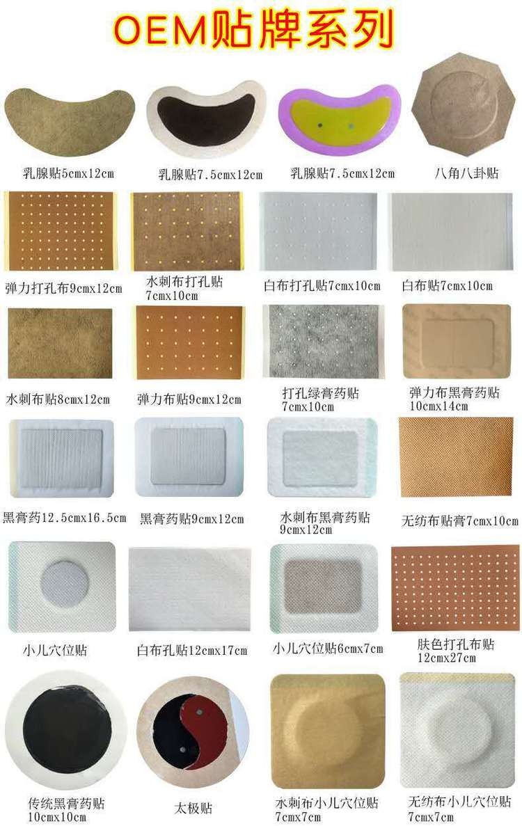 异形膏贴定制定做医院诊所OEM规格齐全厂家供货