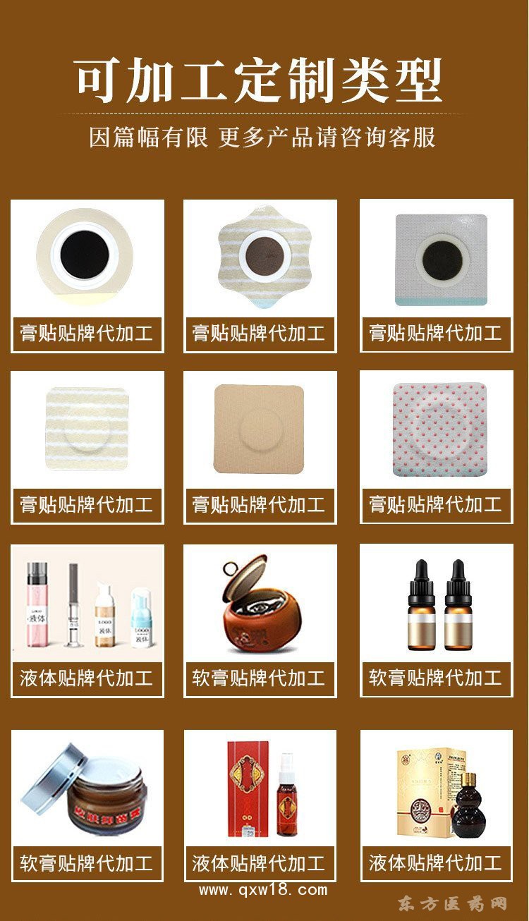 各种膏贴乳膏喷剂定制定做医院 诊所OEM