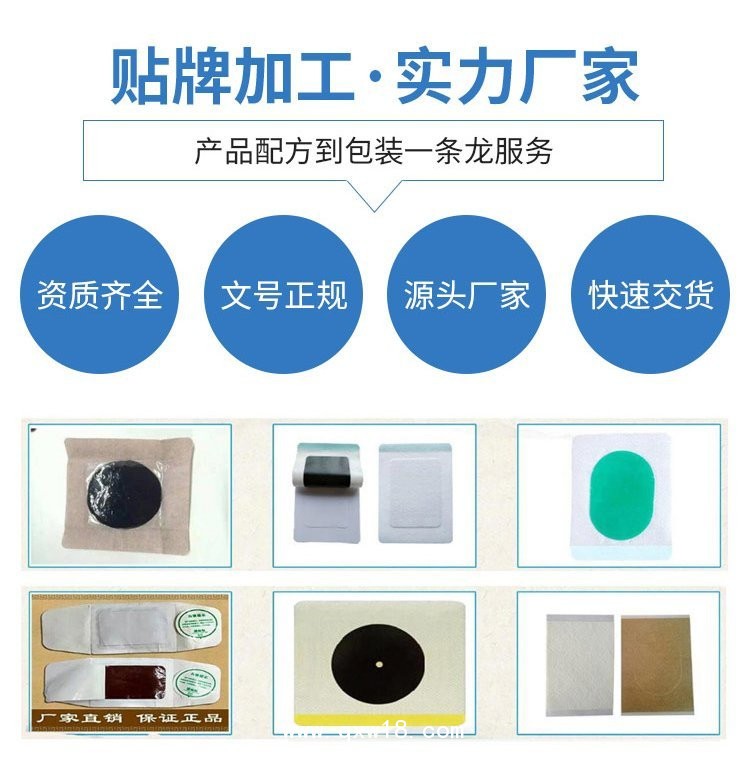 各种膏贴产品定制定做医院诊所中标挂网合作OEM