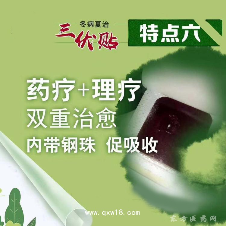 三伏贴双疗法批发代理定制医院诊所OEM
