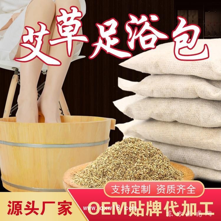 艾草足浴包批发代理定制定做医院诊所OEM