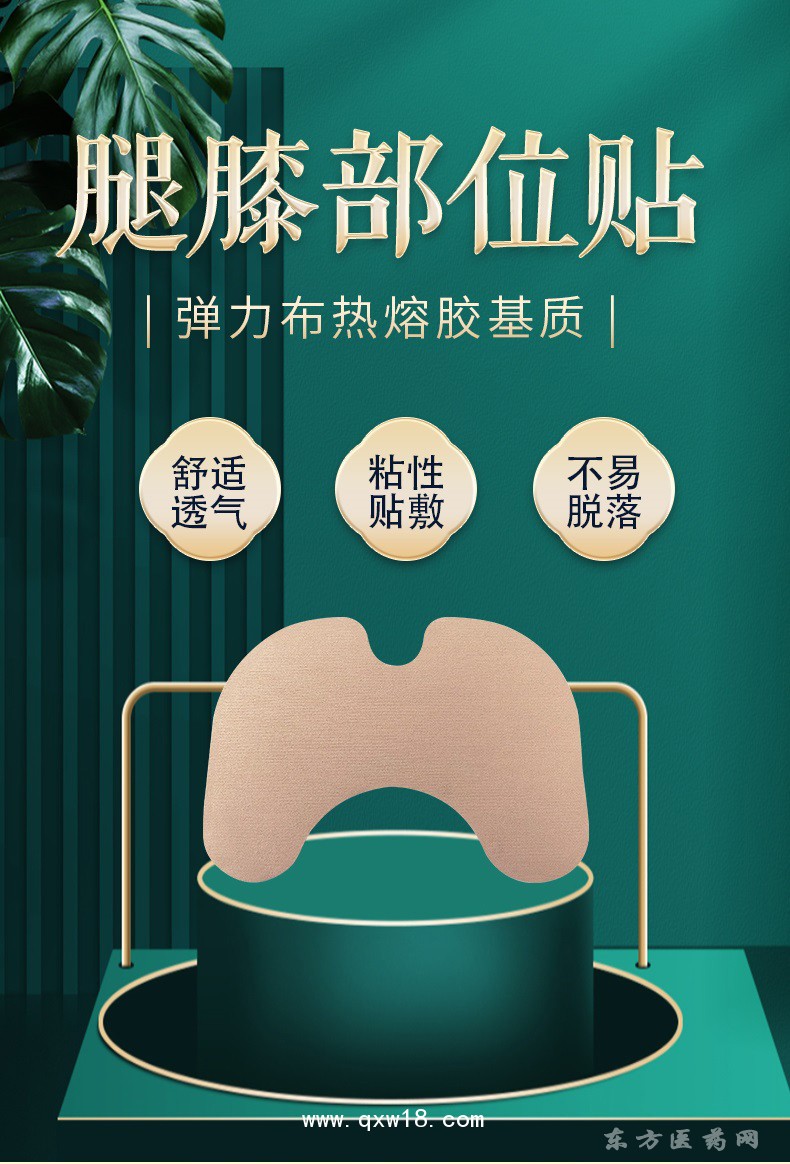 腿膝盖部位关节贴批发代理定制定做OEM