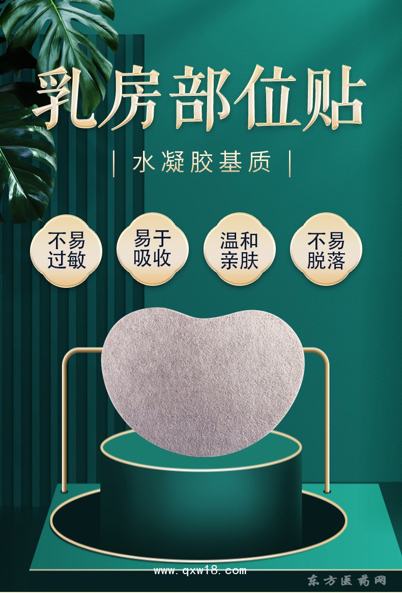 乳房部位贴批发代理定制定做医院诊所OEM