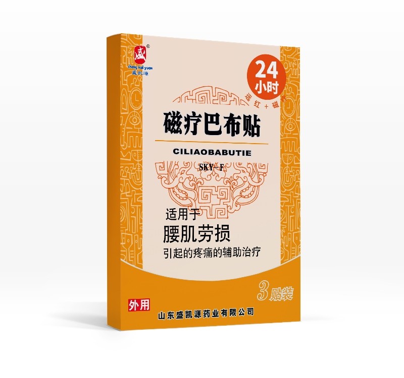 磁疗巴布贴 腰肌劳损 贴牌定制代理 代加工