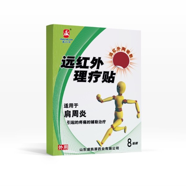 远红外理疗贴 肩周炎 贴牌定制代理 代加工