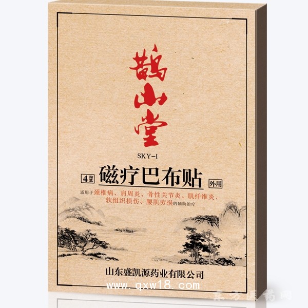鹊山堂 磁疗巴布贴 理疗贴膏药代工OEM贴牌 全国招商