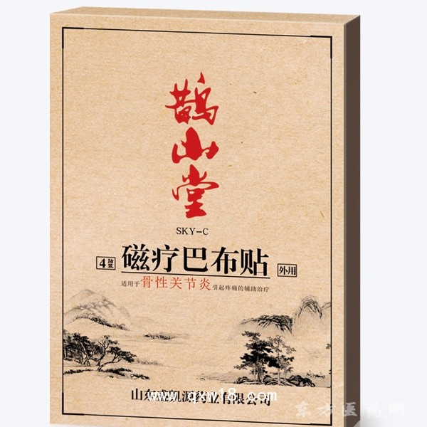 鹊山堂 磁疗巴布贴 骨性关节炎膏药代工OEM贴牌