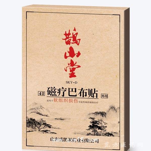 鹊山堂 磁疗巴布贴 软组织损伤膏药代工OEM贴牌