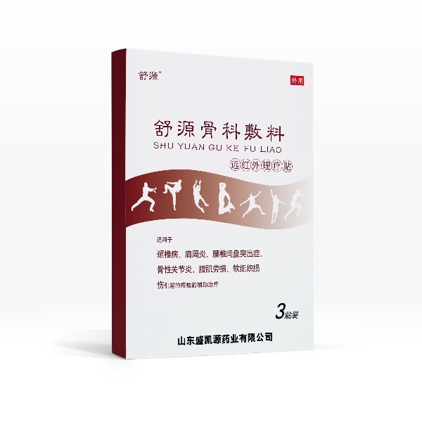舒源远红外理疗贴3贴穴骨科敷料贴敷疗法oem贴牌代加工定制